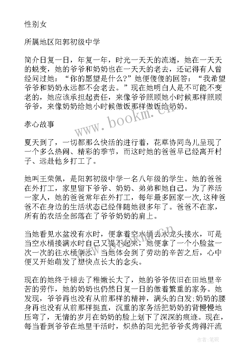 石培昊的事迹 寻找最美孝心少年事迹材料(模板9篇)