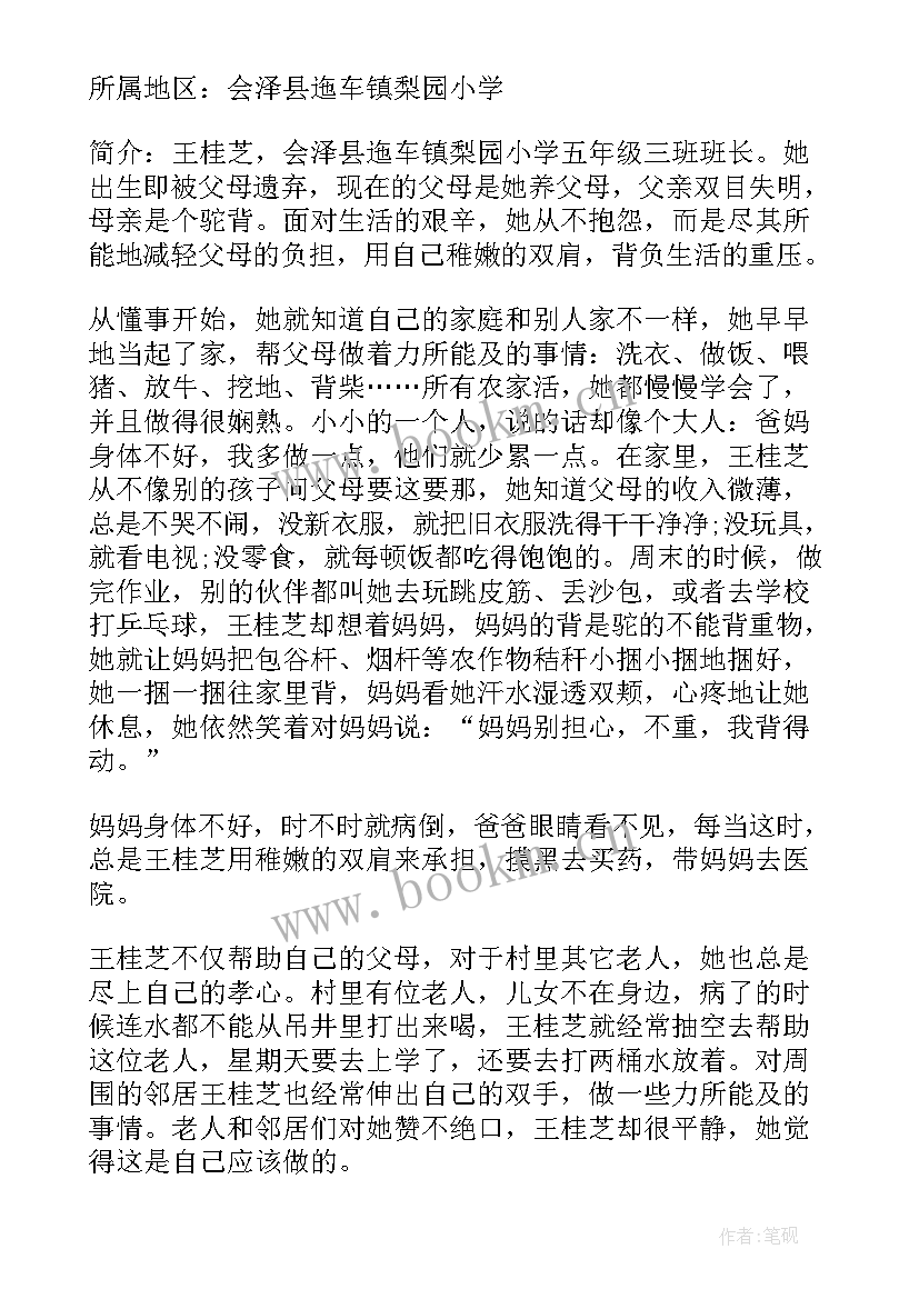 石培昊的事迹 寻找最美孝心少年事迹材料(模板9篇)