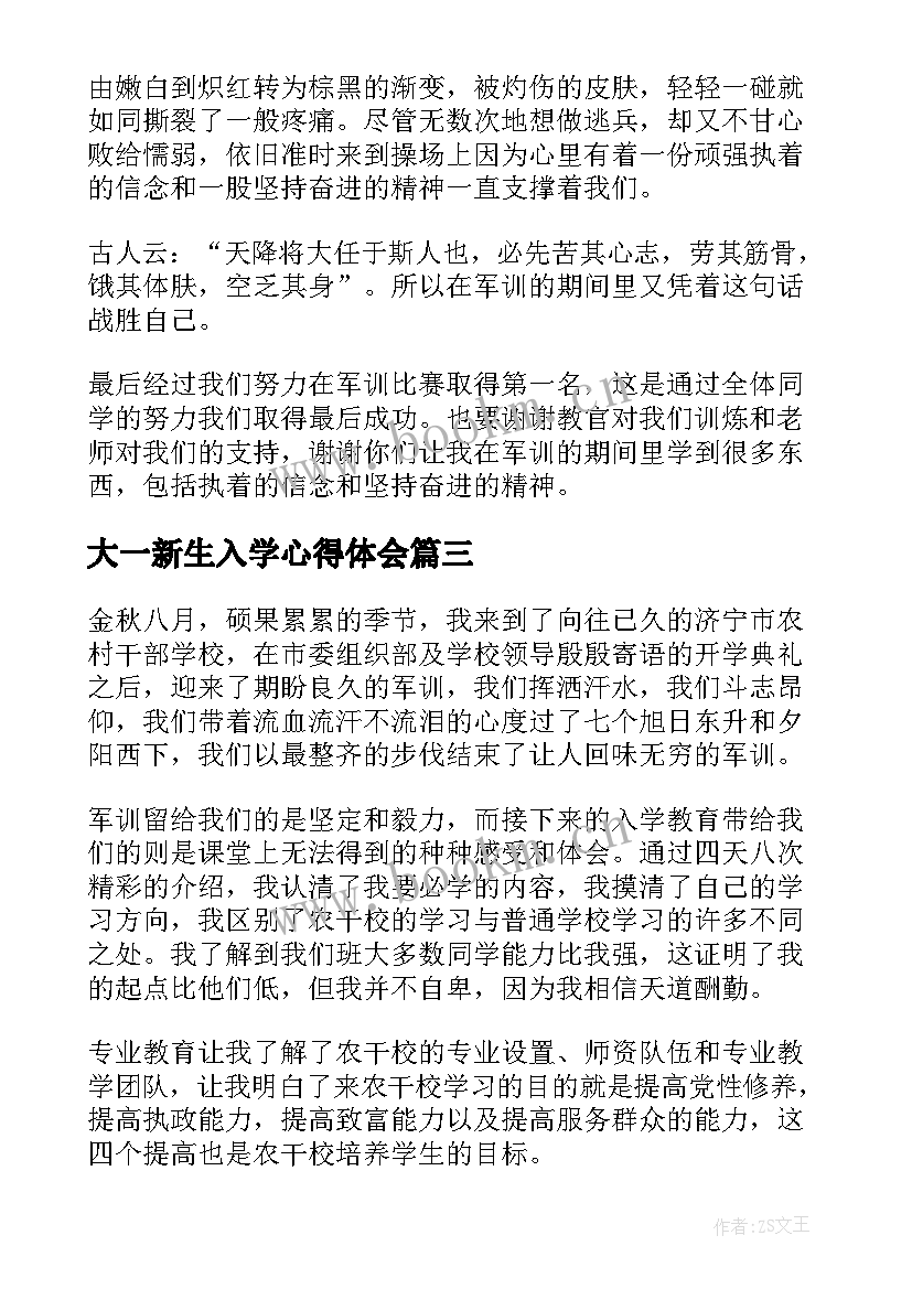 2023年大一新生入学心得体会 大一新生入学教育心得体会(优质10篇)