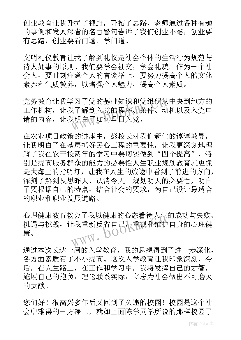 2023年大一新生入学心得体会 大一新生入学教育心得体会(优质10篇)