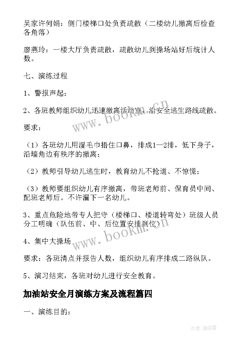 加油站安全月演练方案及流程 安全月消防演练方案(模板5篇)