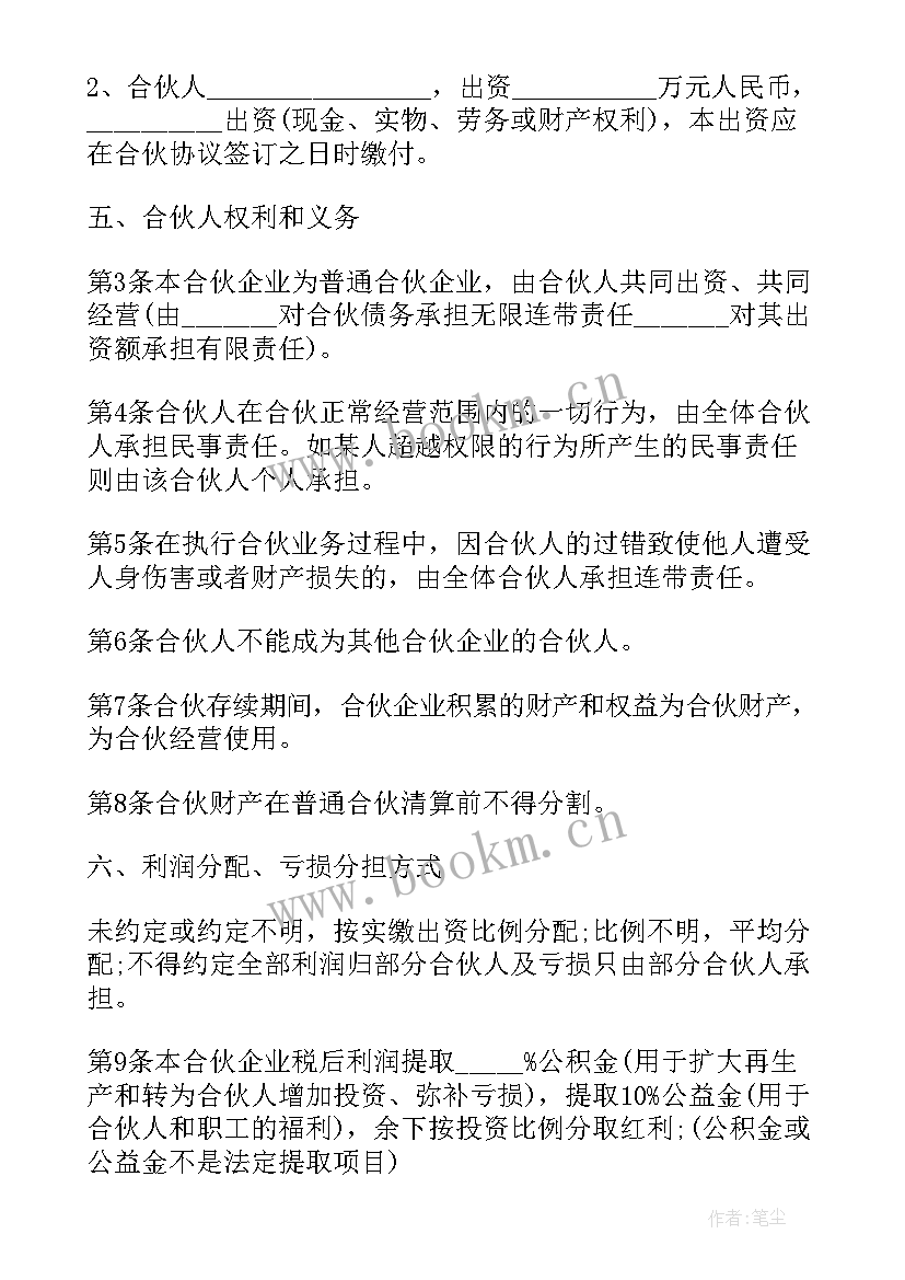 共同合伙经营协议书(优质5篇)