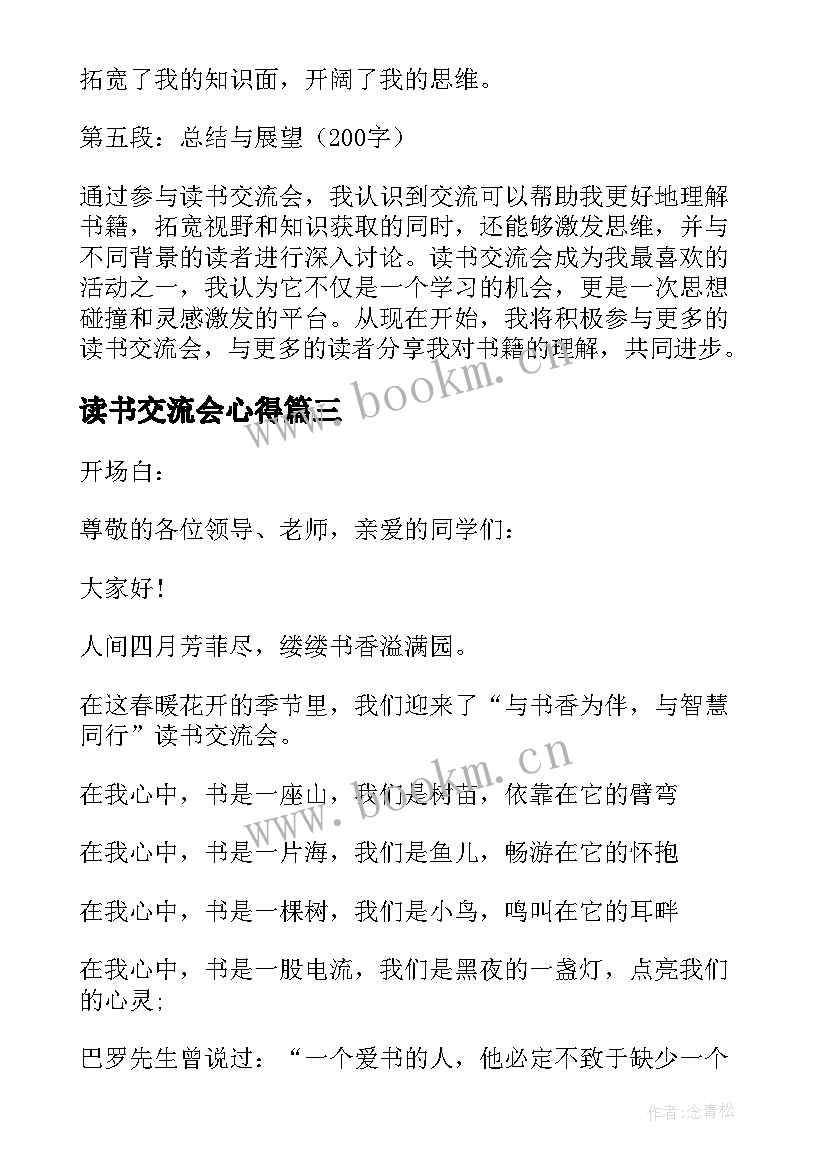 最新读书交流会心得(大全6篇)