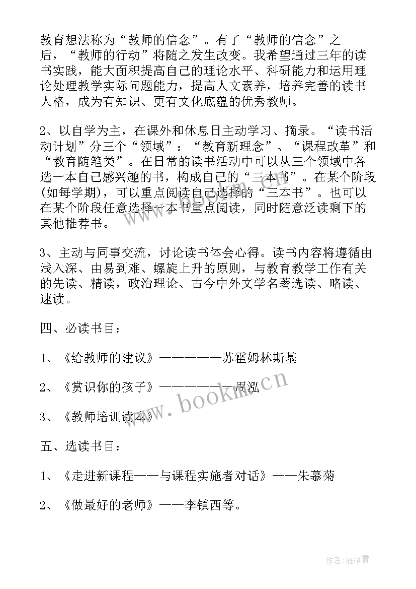 最新教师暑期个人读书计划(优质5篇)