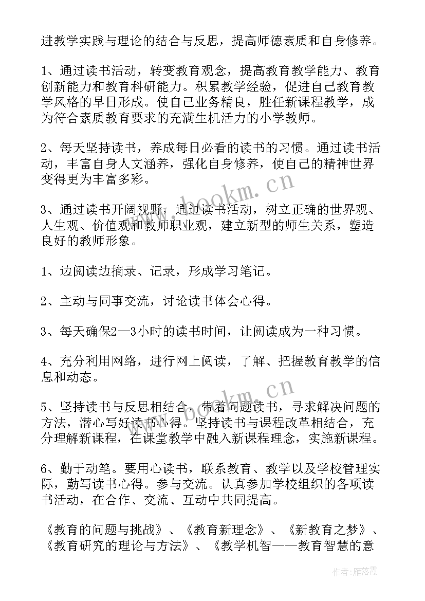 最新教师暑期个人读书计划(优质5篇)