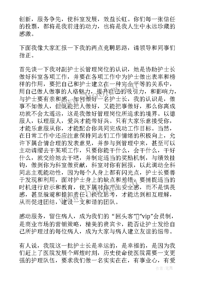 最新岗位竞聘自我评价书 岗位竞聘自我评价(精选5篇)