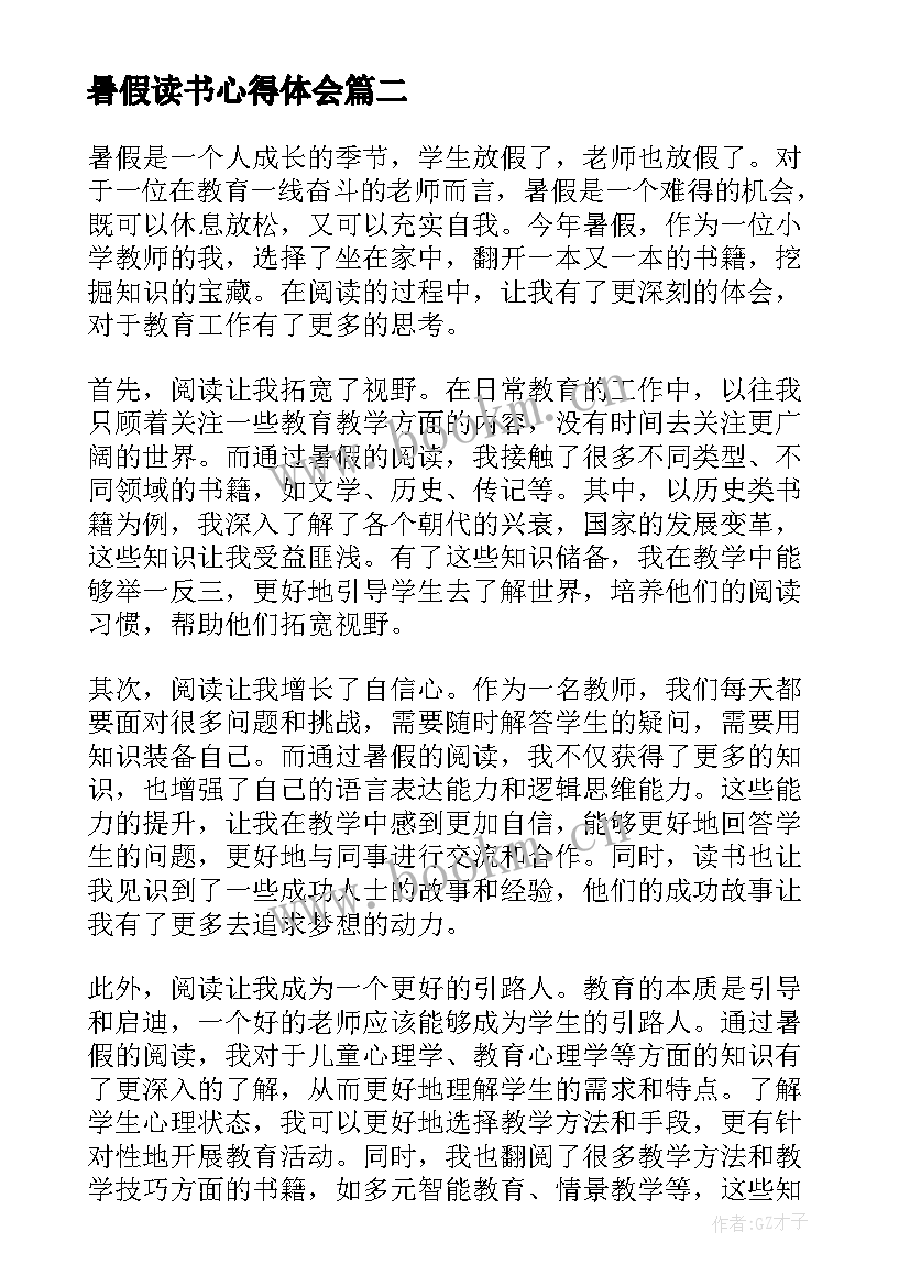 2023年暑假读书心得体会 暑假老师读书心得体会(通用5篇)