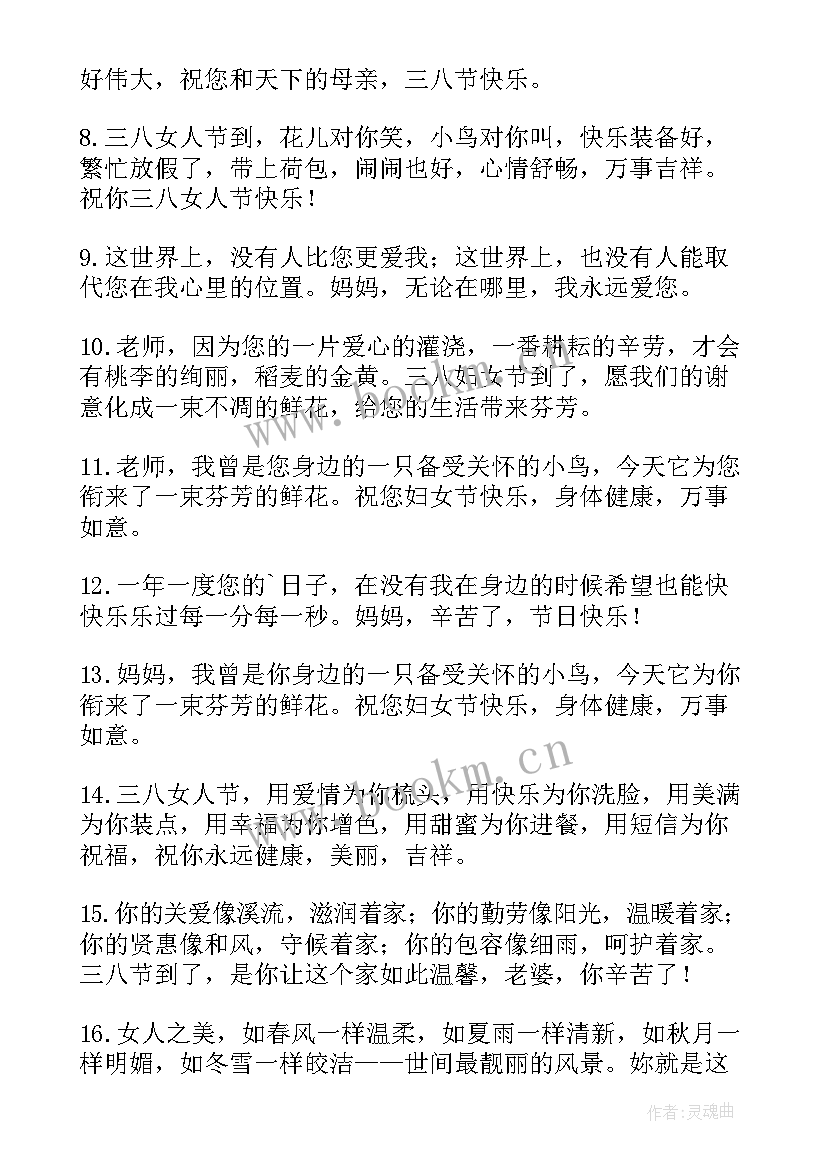 最新祝妈妈妇女节快乐的祝福语贺卡 祝妈妈妇女节快乐的祝福语(精选9篇)