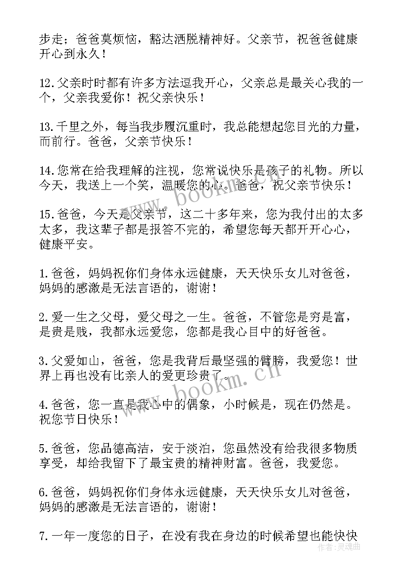 2023年父亲节感恩语(模板9篇)