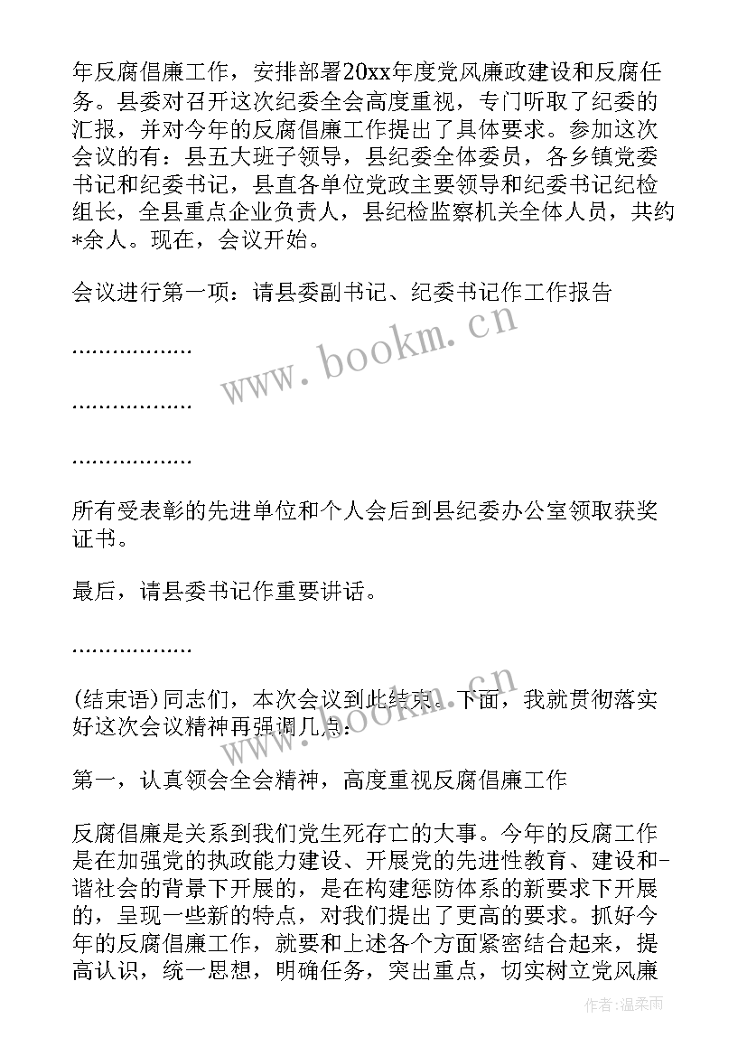 党代表纪检工作报告讨论发言(模板9篇)