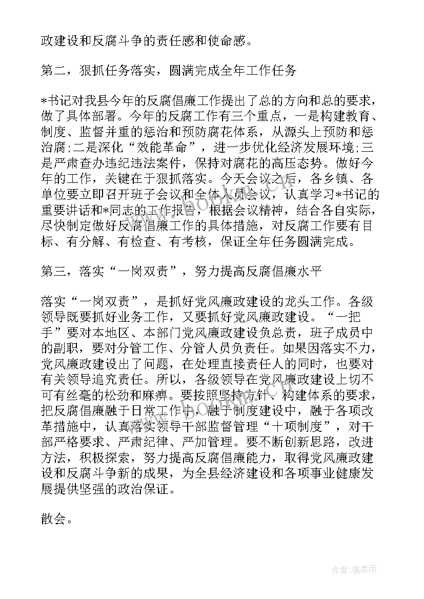 党代表纪检工作报告讨论发言(模板9篇)