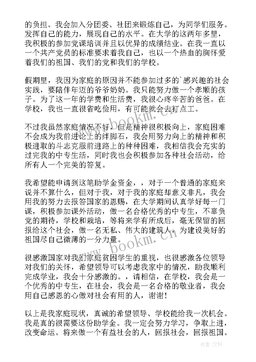 个人学期助学金申请书(通用5篇)