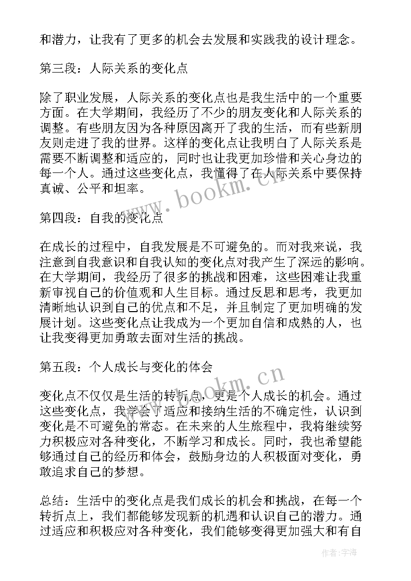 最新变化的名言警句或诗句 变化点心得体会(大全7篇)