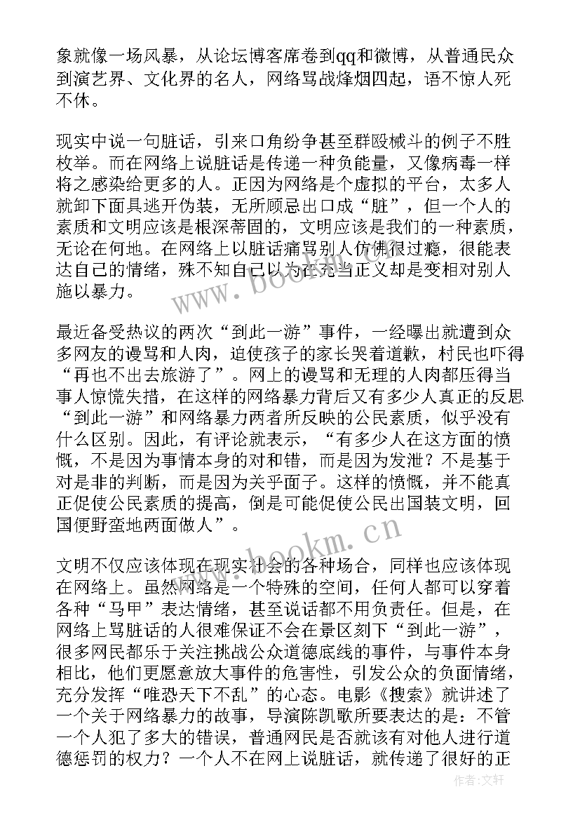 最新网络暴力演讲题目 反对网络暴力的演讲稿(实用5篇)