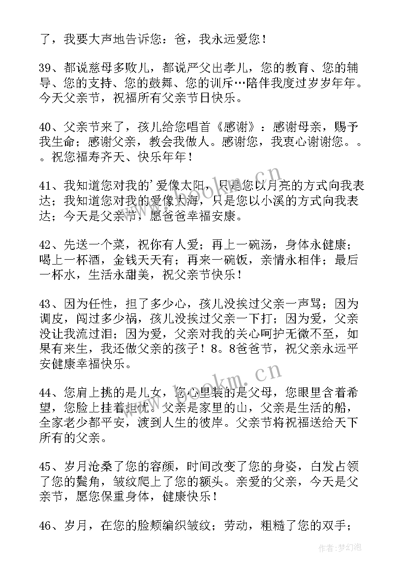 父亲节对父亲祝福语 父亲节祝福短信(实用5篇)