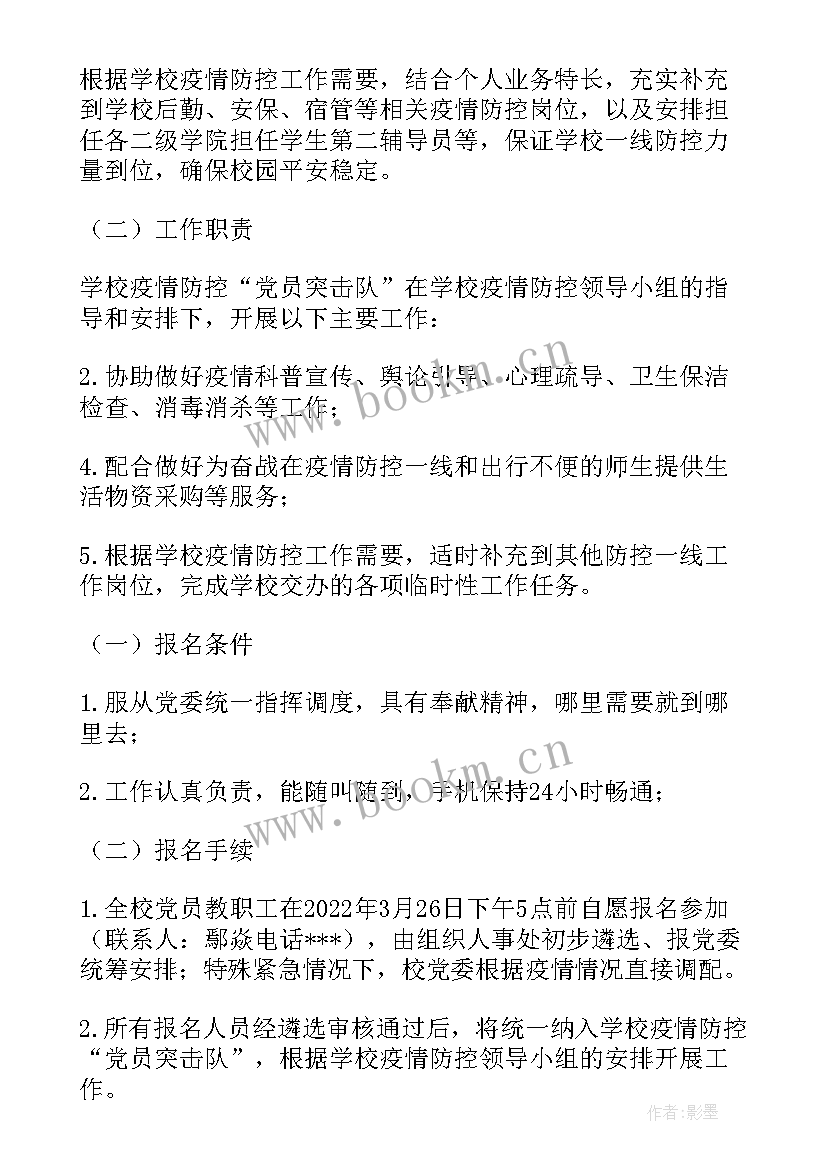 活动疫情防控方案内容包括 疫情防控慰问活动方案(通用7篇)