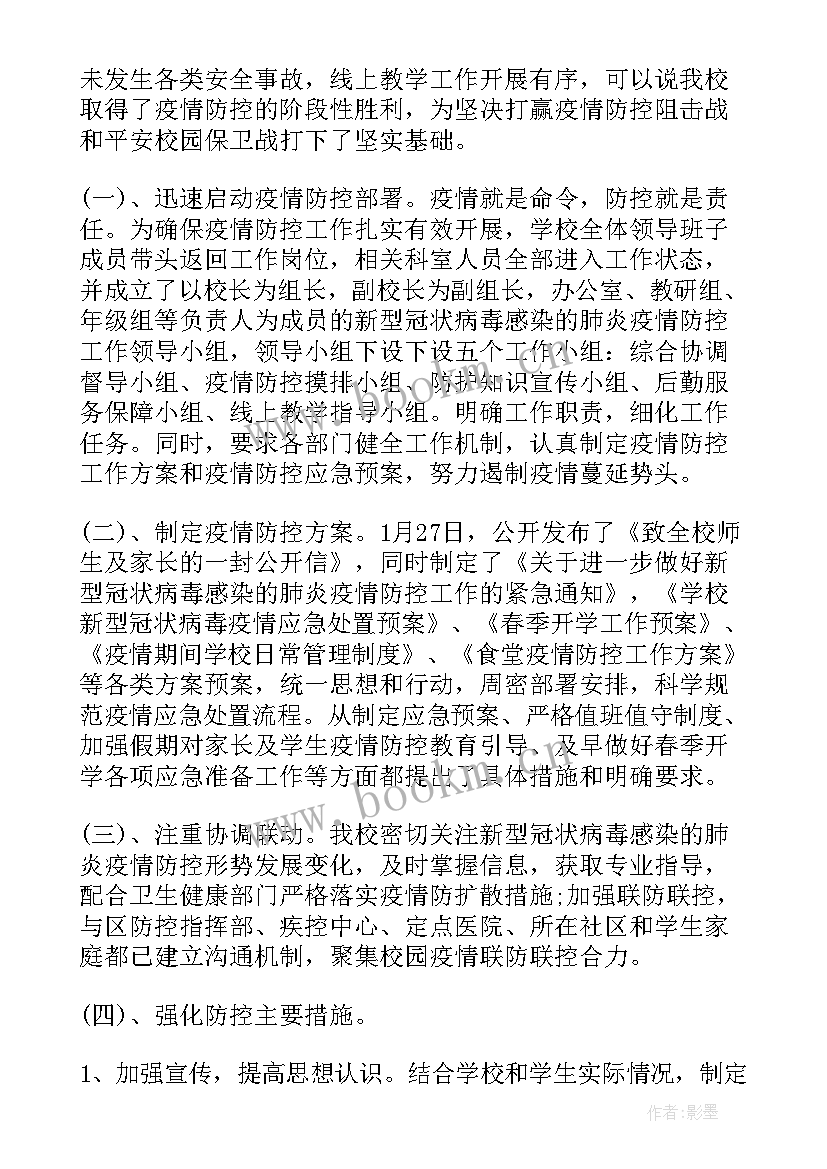 活动疫情防控方案内容包括 疫情防控慰问活动方案(通用7篇)