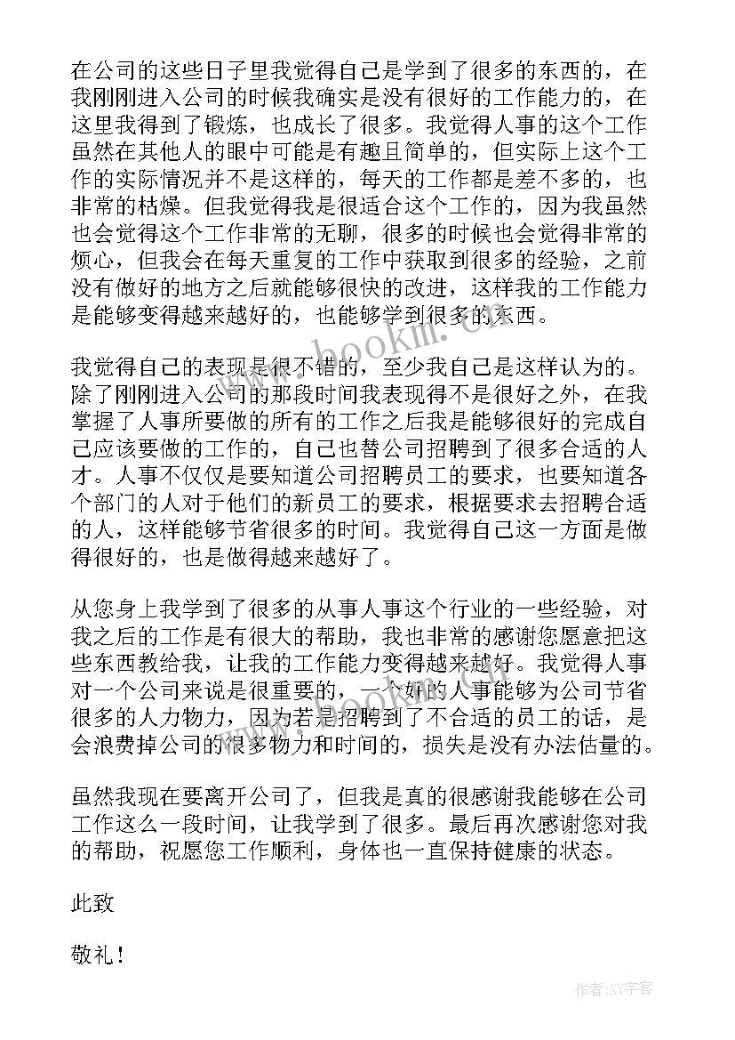 职工急速辞职个人申请书(汇总10篇)