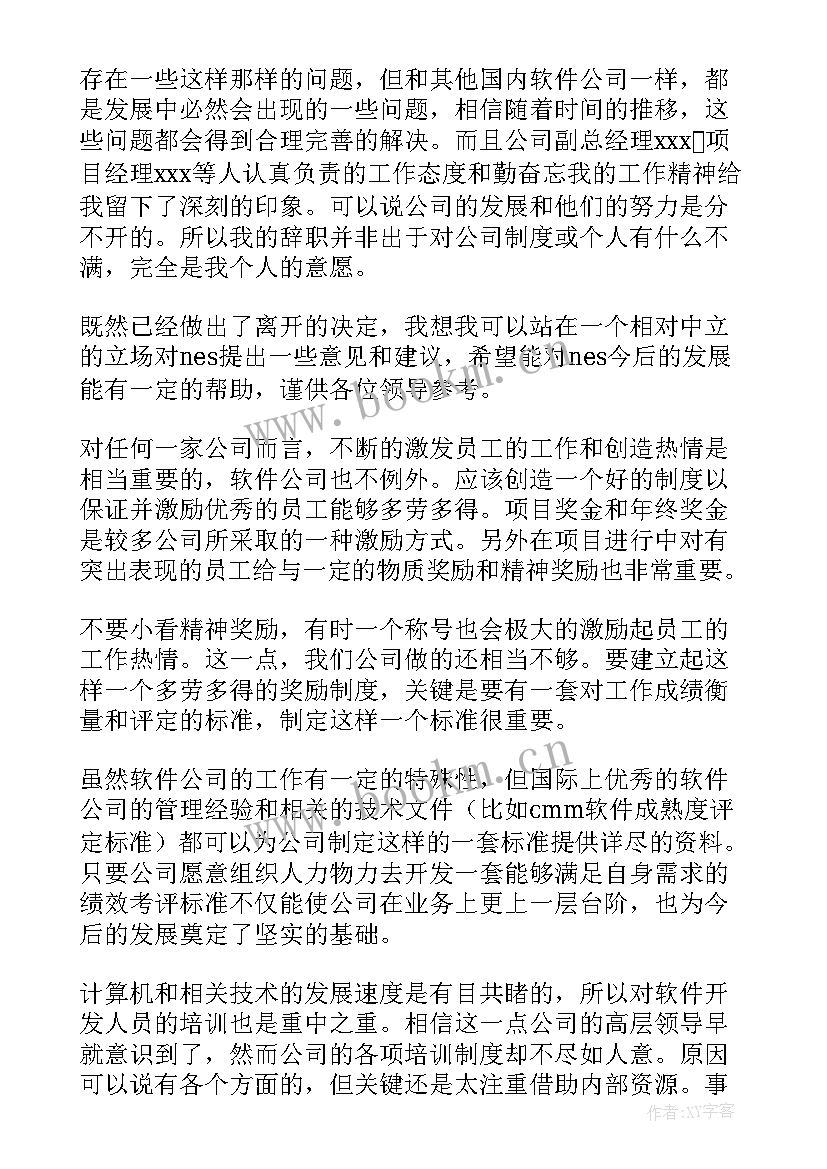 职工急速辞职个人申请书(汇总10篇)