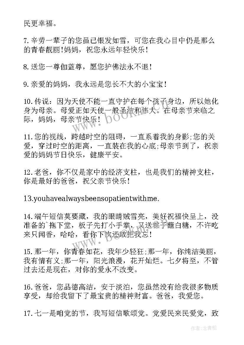 最新父亲节温暖祝福语 父亲节温馨手机短信祝福语(大全7篇)