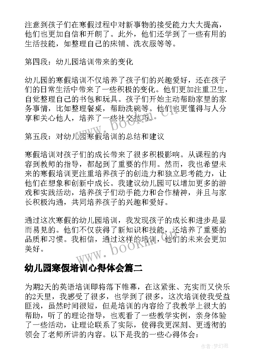 幼儿园寒假培训心得体会(优秀5篇)