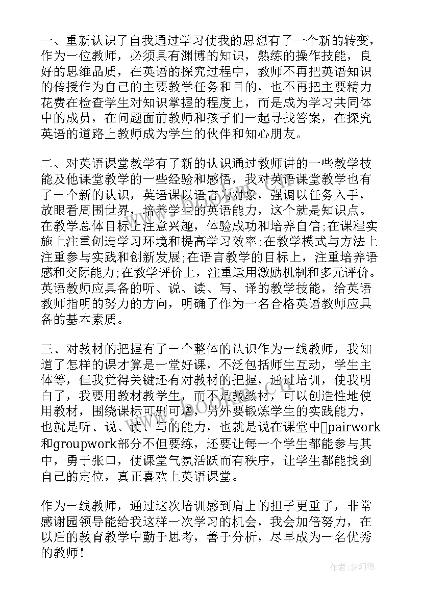 幼儿园寒假培训心得体会(优秀5篇)