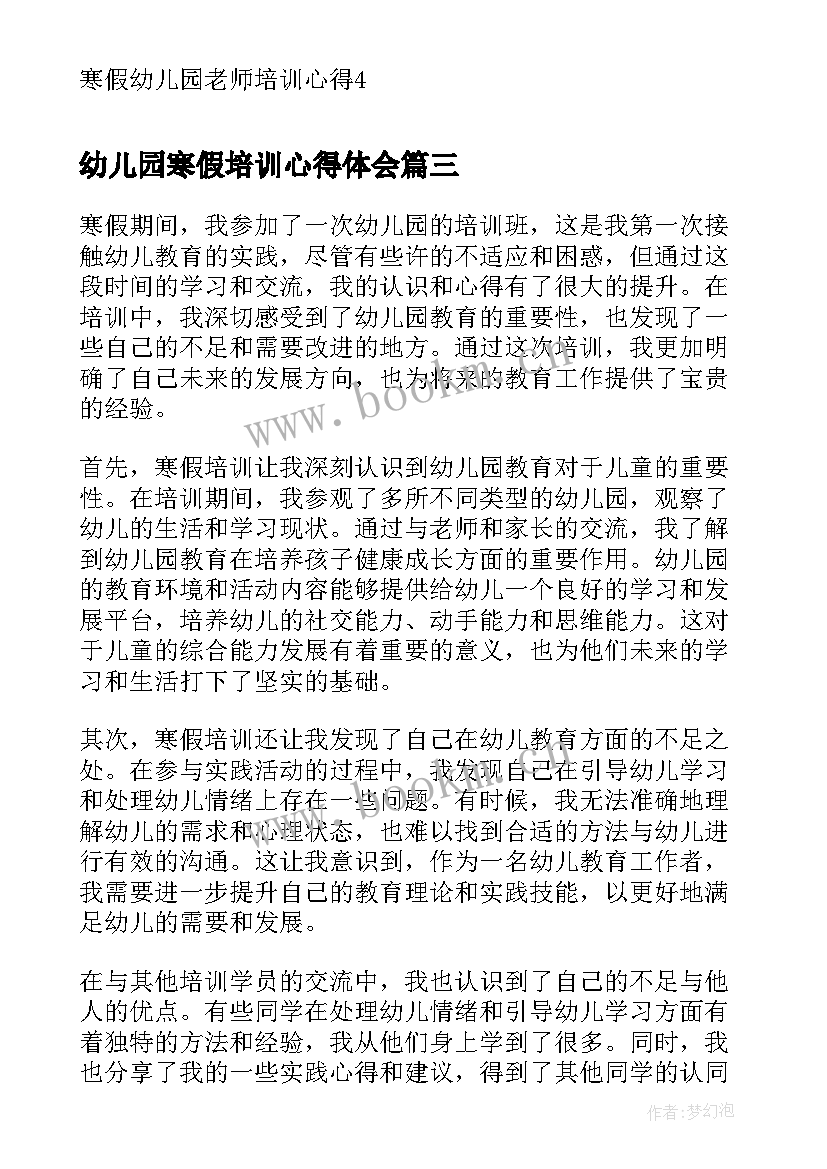 幼儿园寒假培训心得体会(优秀5篇)