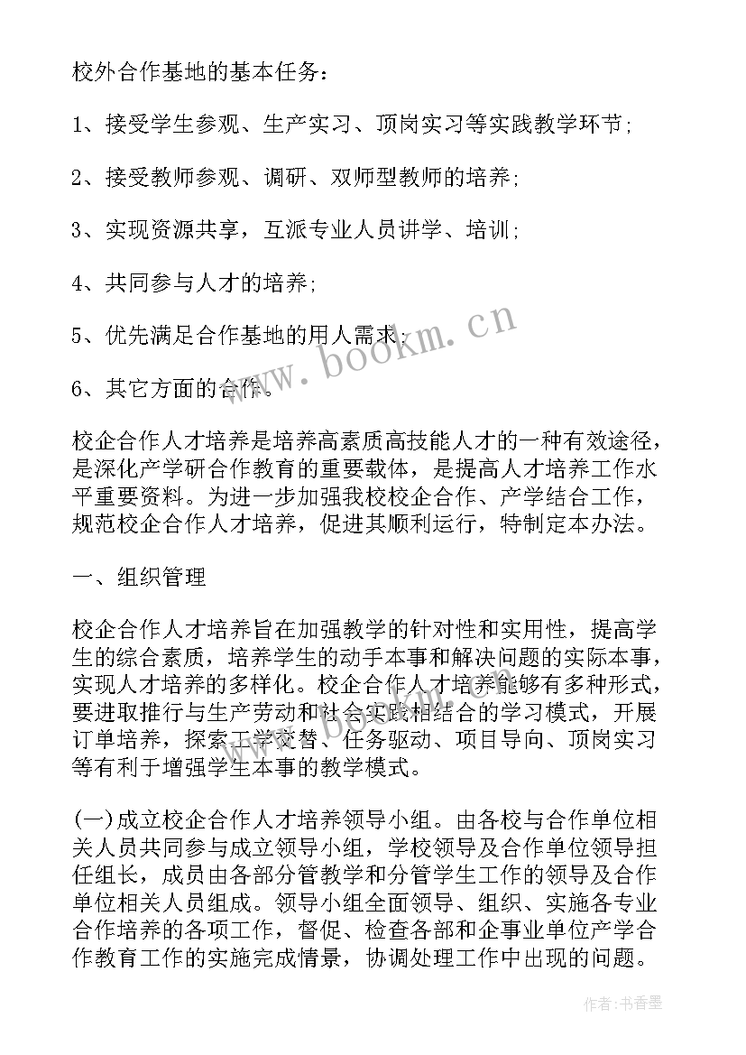 最新政府与企业合作方式 企业与学校合作方案(实用5篇)