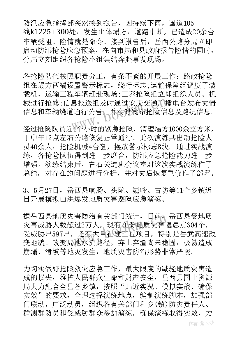 生产车间应急演练记录 安全生产月应急演练活动总结(实用5篇)