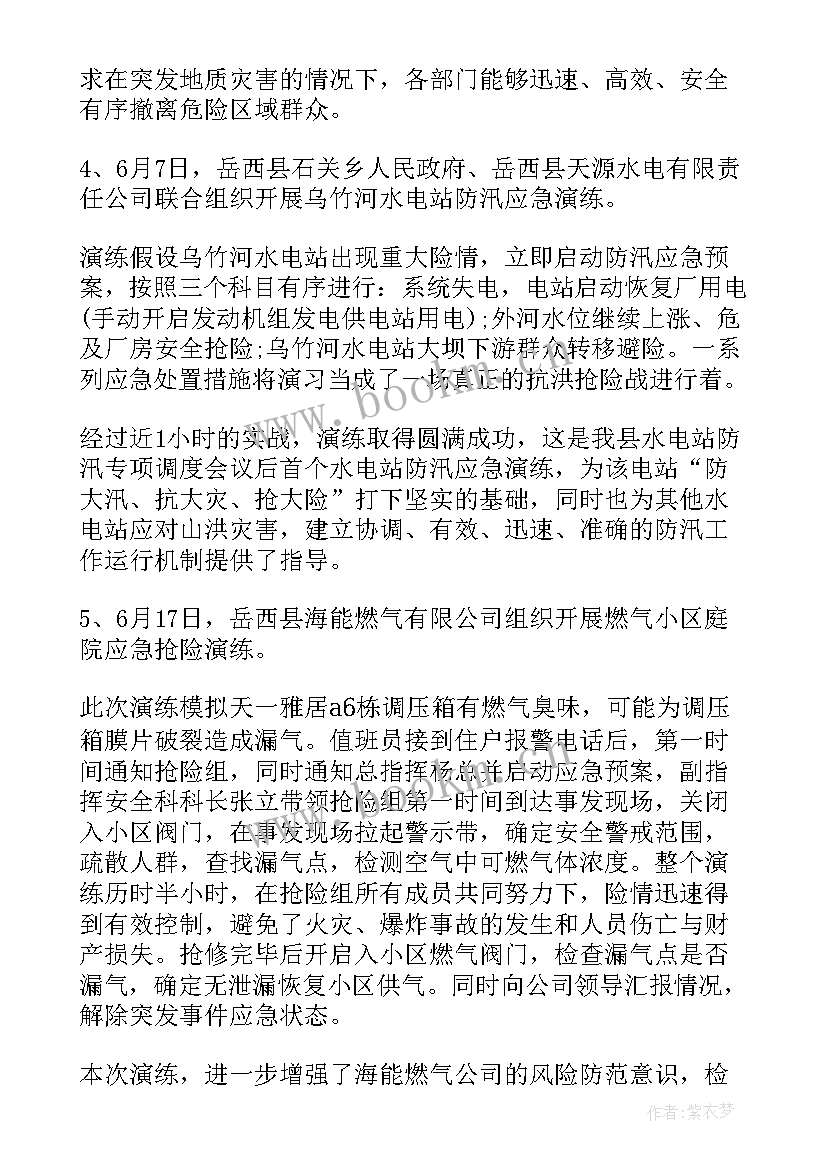 生产车间应急演练记录 安全生产月应急演练活动总结(实用5篇)