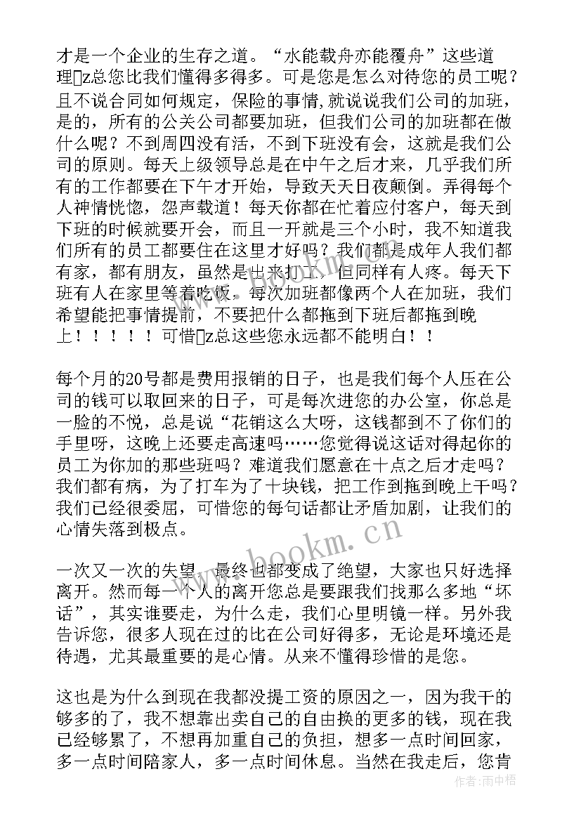 国企职业规划个字(大全6篇)