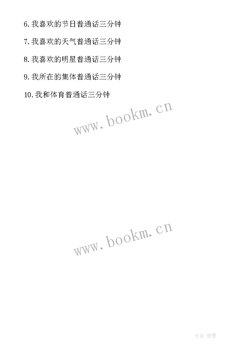 2023年难忘的旅行演讲稿三分钟以上 难忘的旅行普通话三分钟(大全5篇)