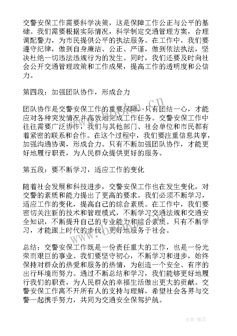 2023年安保工作方案(汇总8篇)