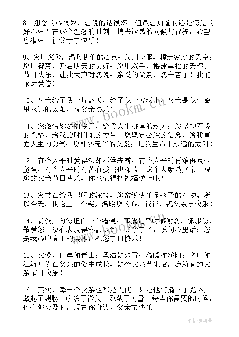 2023年父亲节感人短信祝福语(精选5篇)