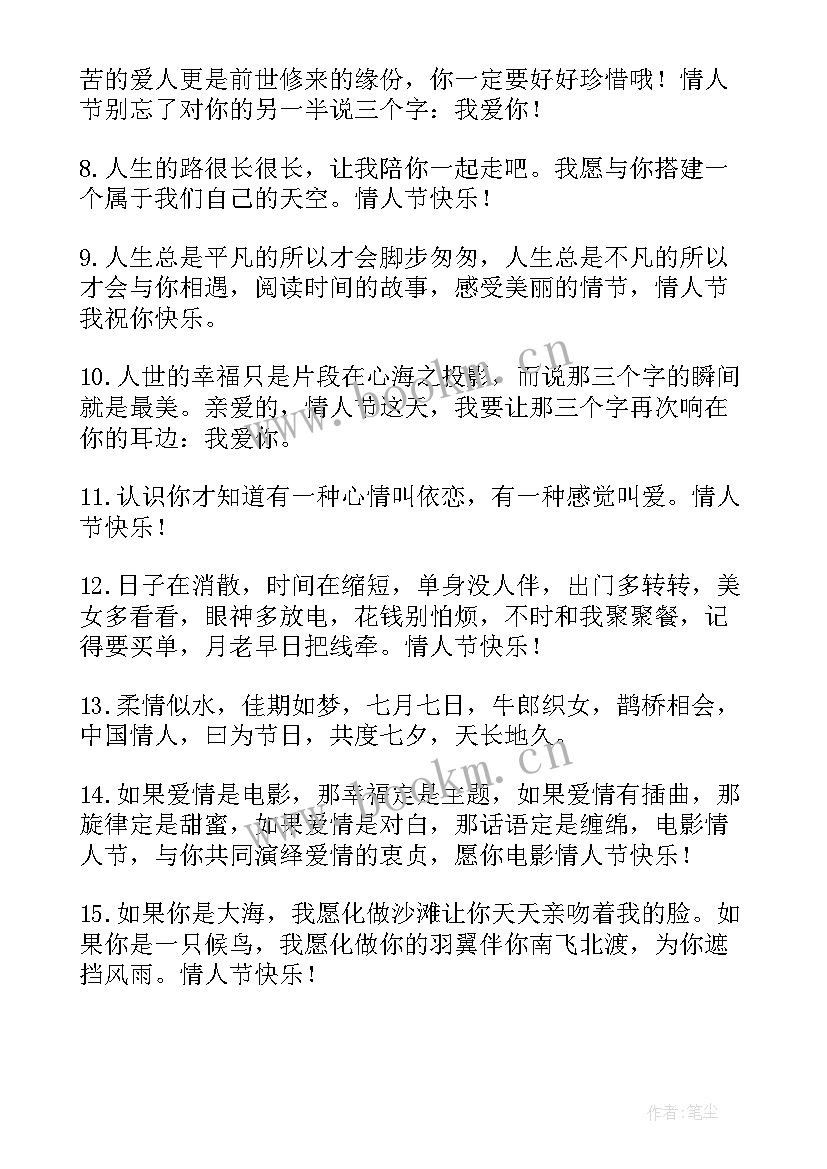 2023年情人节的个性祝福语(通用5篇)