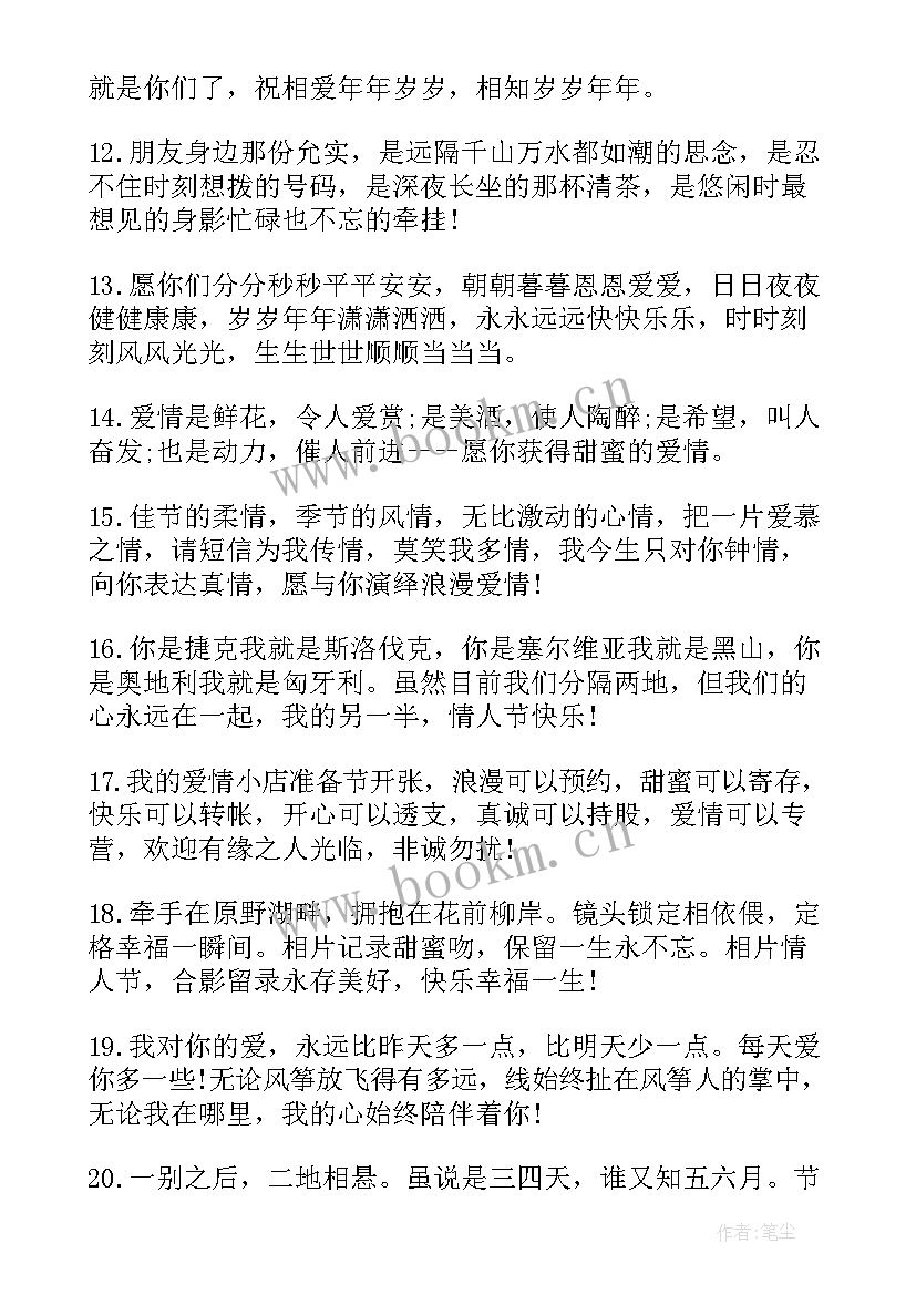 2023年情人节的个性祝福语(通用5篇)