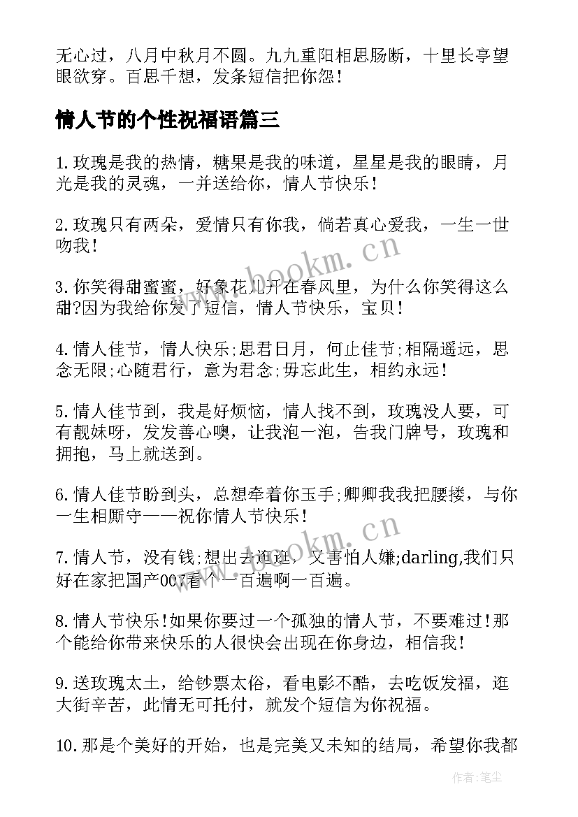 2023年情人节的个性祝福语(通用5篇)