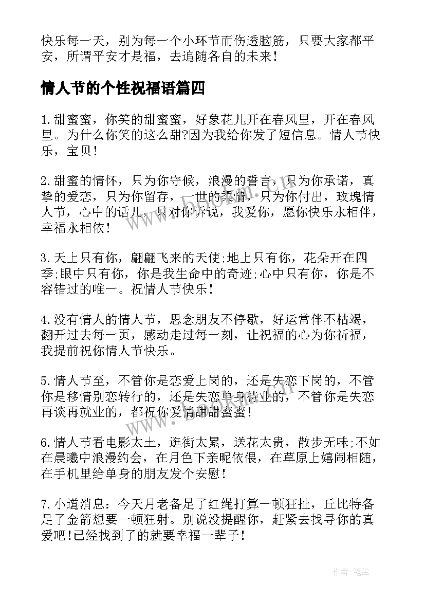 2023年情人节的个性祝福语(通用5篇)