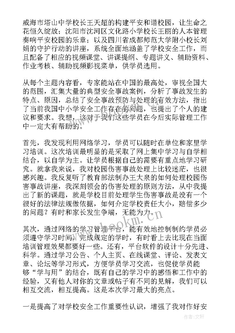 校园安全隐患排查治理自查报告 校园围墙安全隐患报告(汇总8篇)