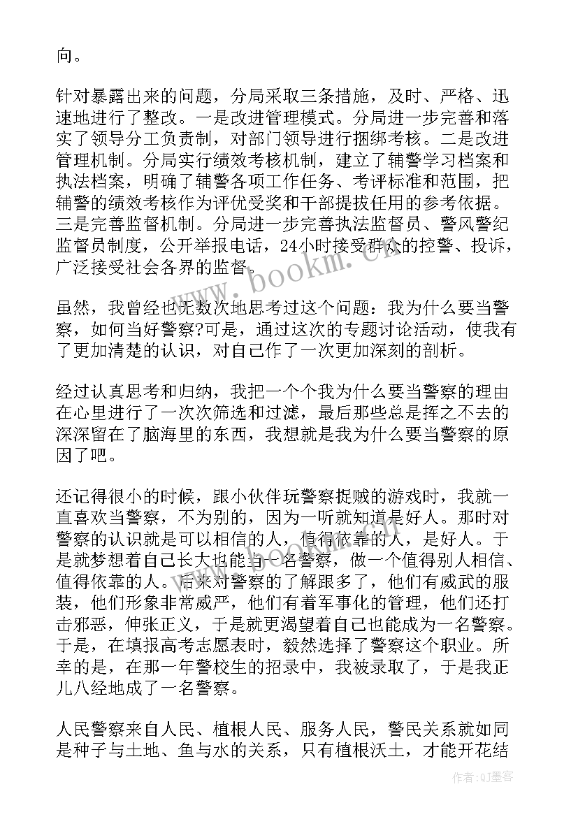 最新个人自查报告辅警个人自查报告(通用10篇)