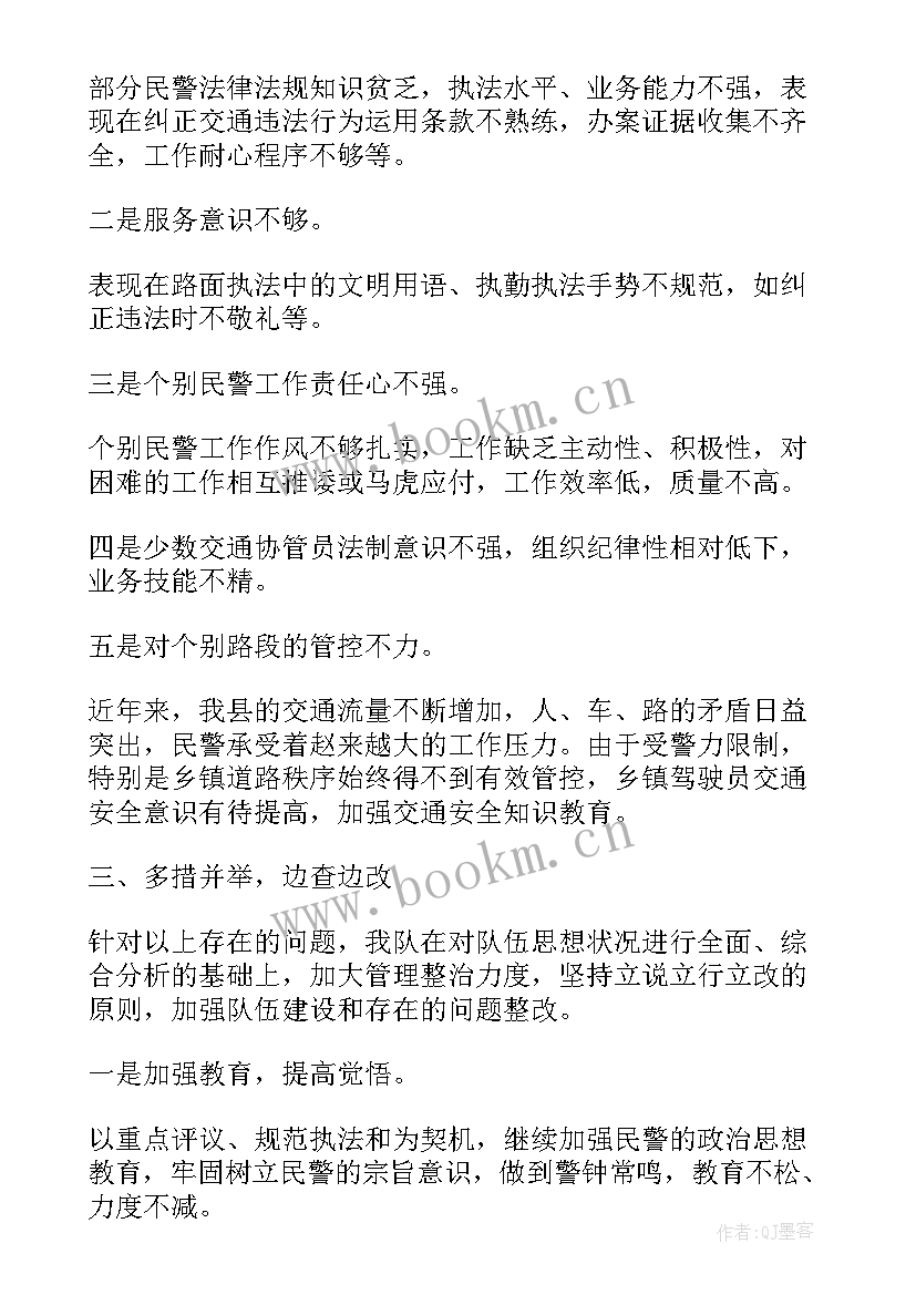 最新个人自查报告辅警个人自查报告(通用10篇)