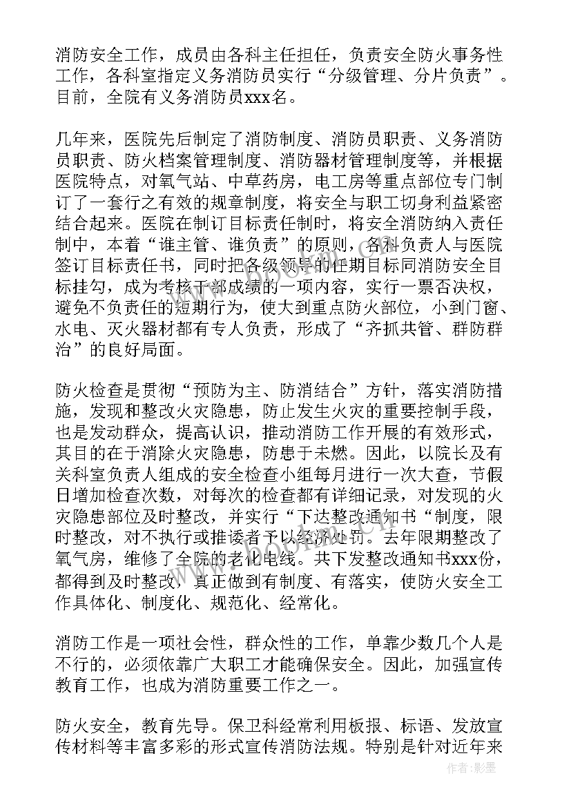 最新医院安全消防工作总结报告 医院消防安全工作总结(模板6篇)