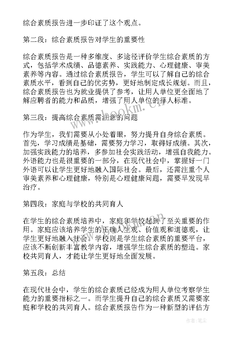 最新综合素质自我鉴定表遵纪守法方面(精选10篇)