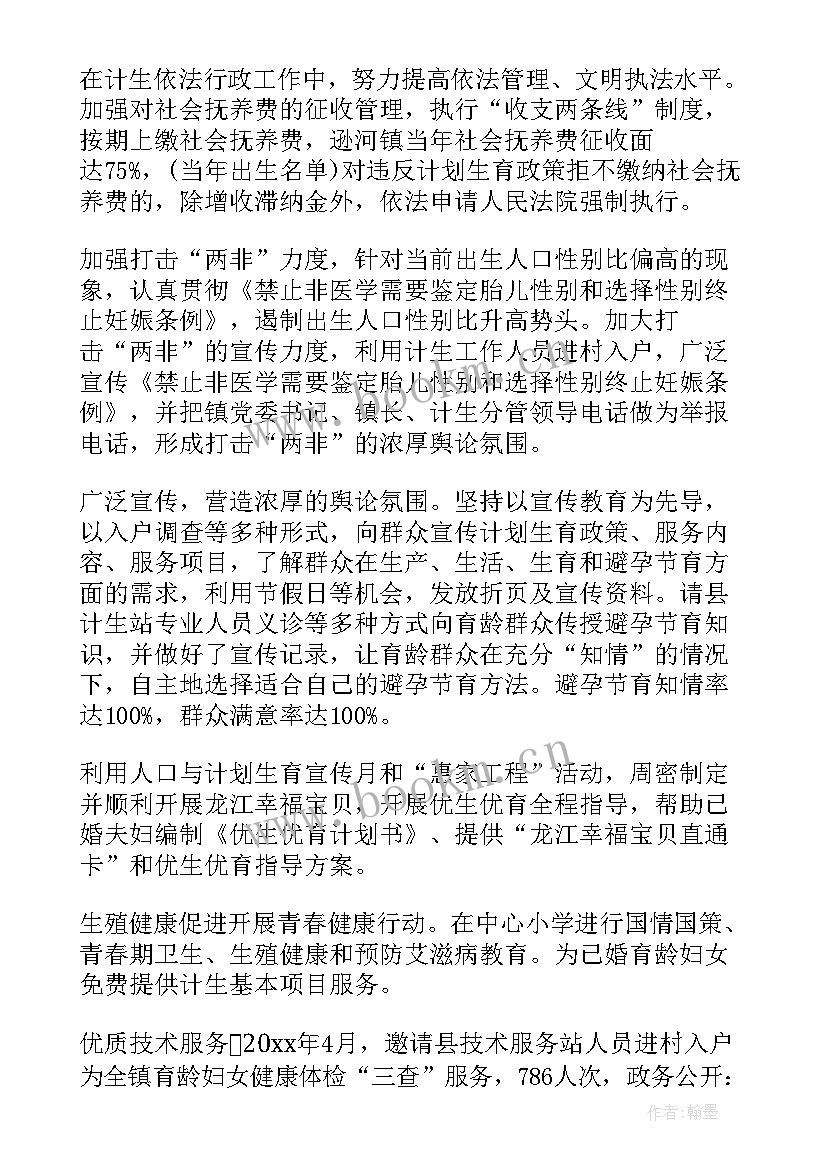 最新村计划生育工作汇报(通用5篇)