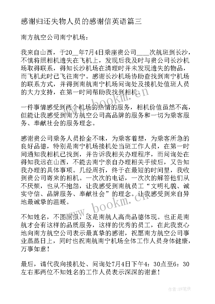 2023年感谢归还失物人员的感谢信英语(大全5篇)