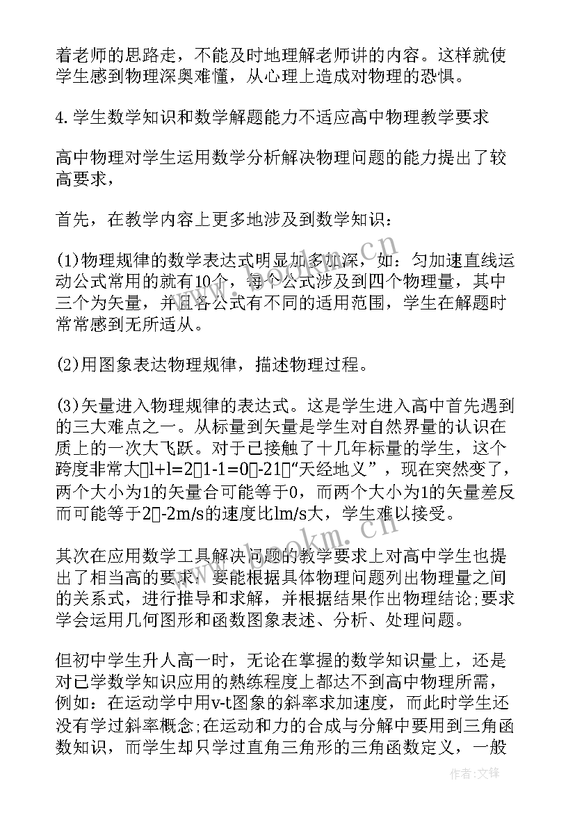 最新物理教学总结与反思(汇总5篇)