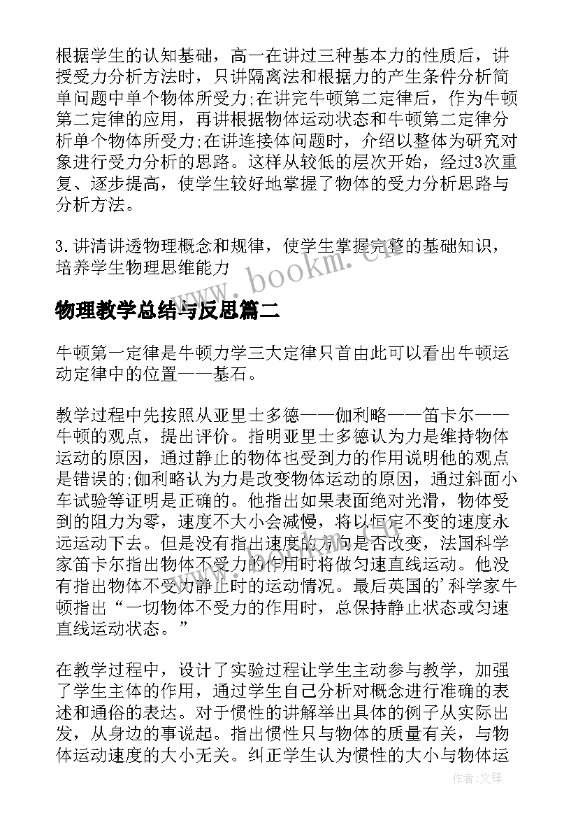 最新物理教学总结与反思(汇总5篇)