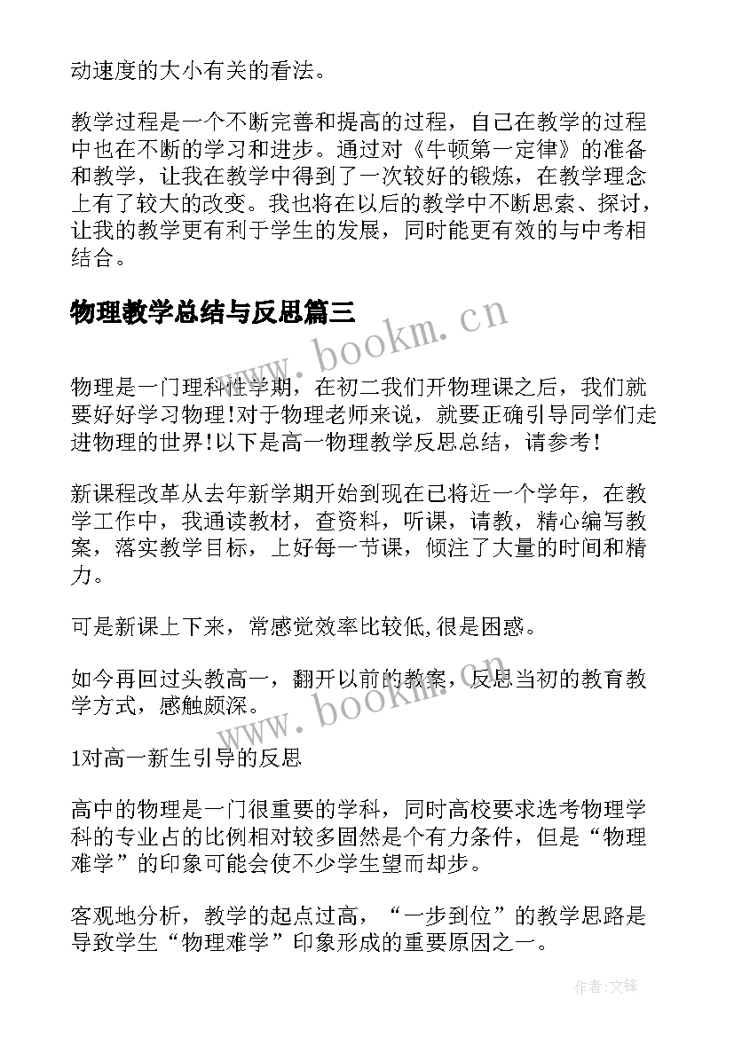 最新物理教学总结与反思(汇总5篇)