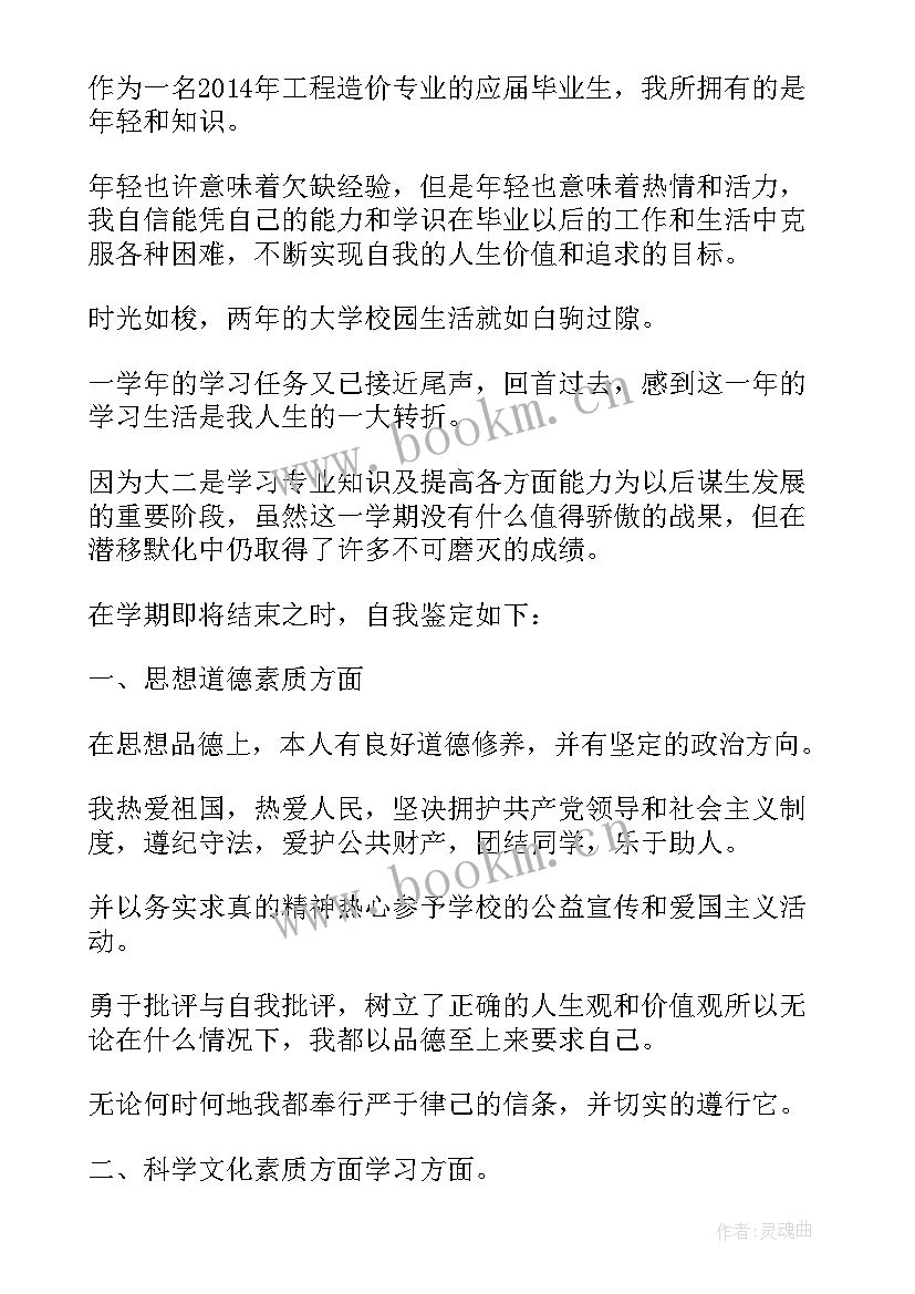 思想工作总结自我评价材料(通用5篇)