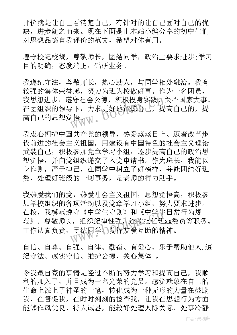 思想工作总结自我评价材料(通用5篇)